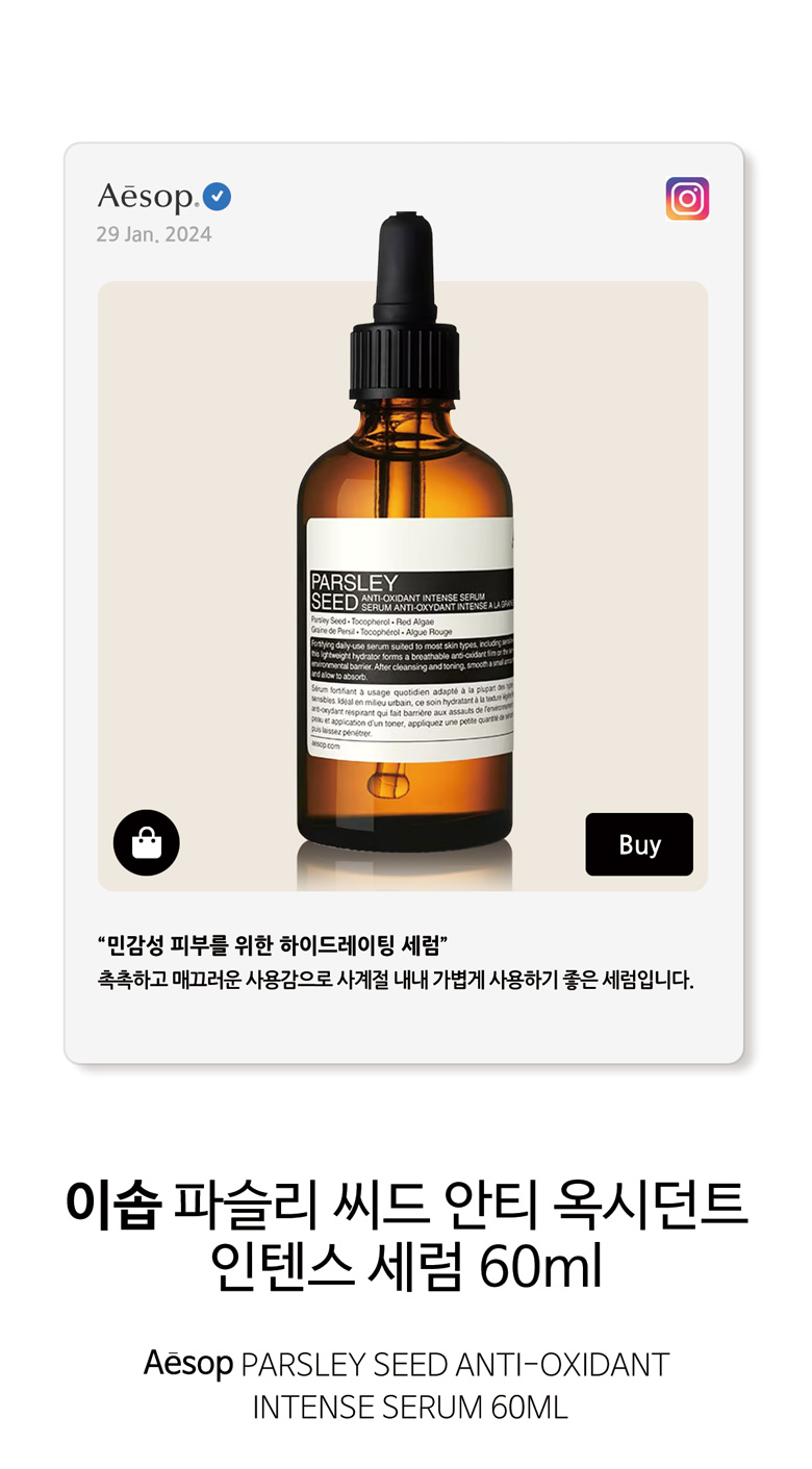 Aesop Parsley Seed Anti-Oxidant Intense Serum 60ml