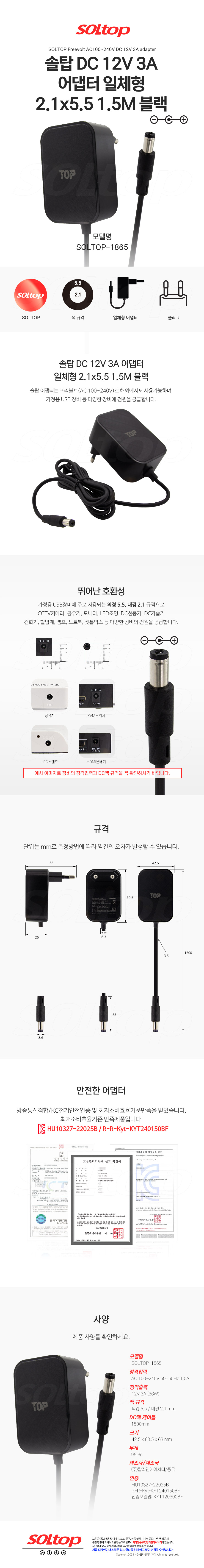 탑라인에이치디 솔탑 12V 3A 다용도 블랙 어댑터 (SOLTOP-1865 / 젠더 미포함)