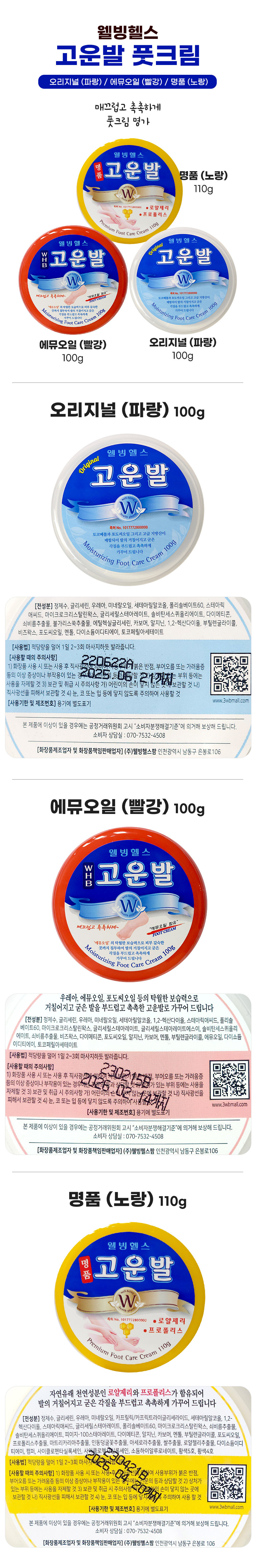 Well-Being Health Luxury Soft Foot Cream 110g