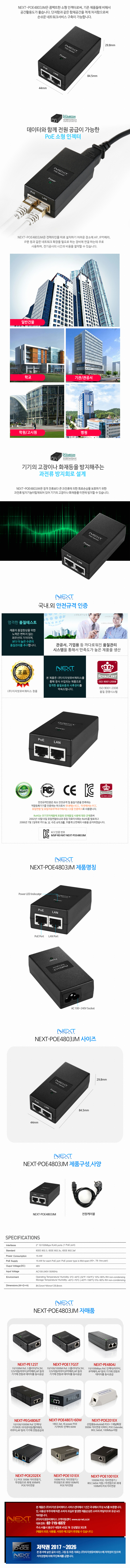 NEXT-POE4803JM_2_171114.jpg