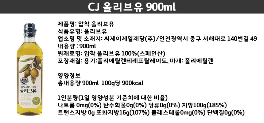 올리브유900_상세.jpg