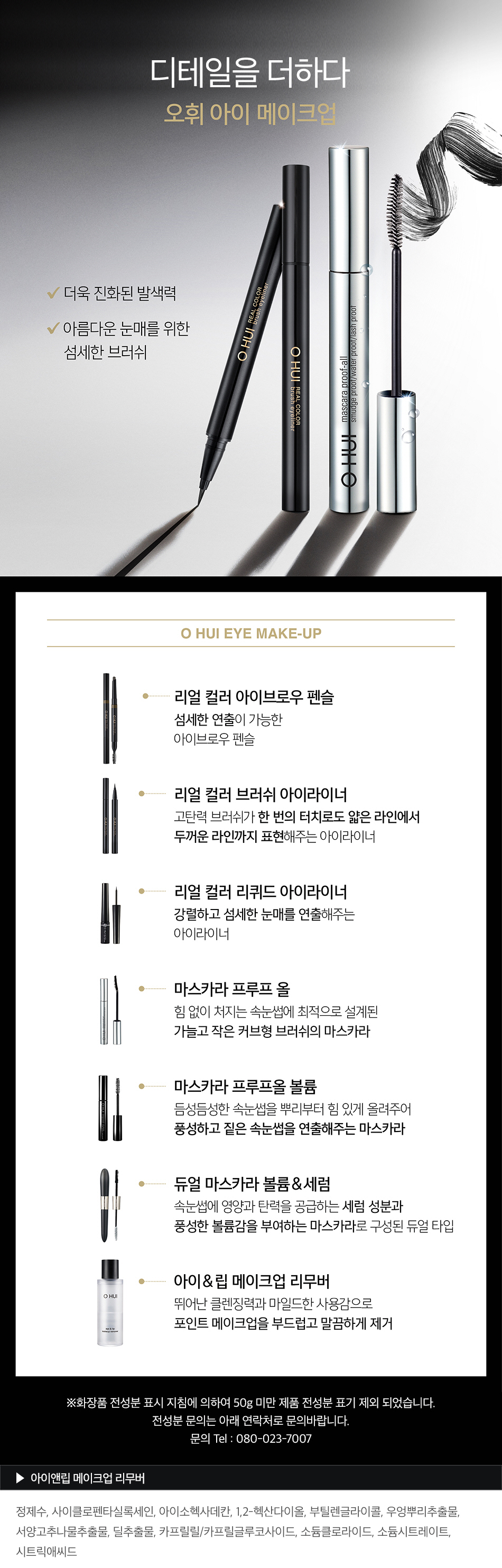 O HUI 23RN Bi-Phase Eye & Lip Makeup Remover 120ml Set