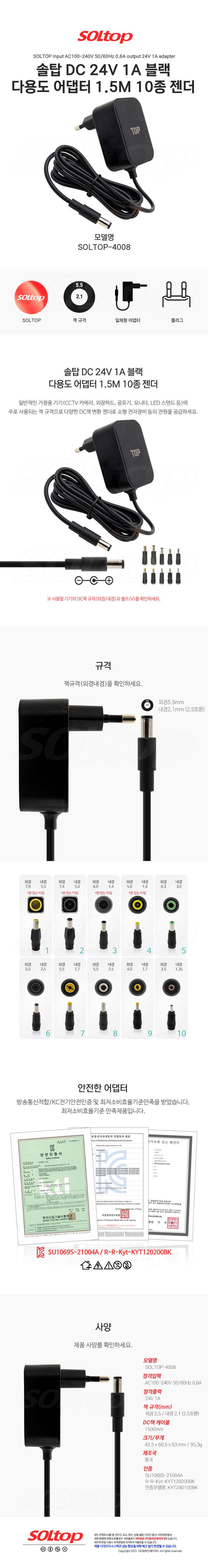 탑라인에이치디 솔탑 24V 1A 다용도 블랙 어댑터 (SOLTOP-4008 / 10종 젠더)