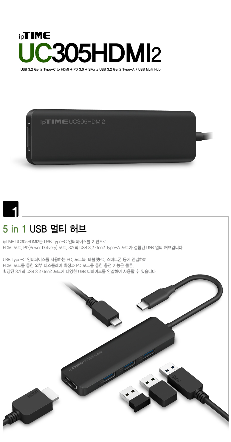 EFM ipTIME UC305HDMI2 (5포트/USB 3.2 Type C)