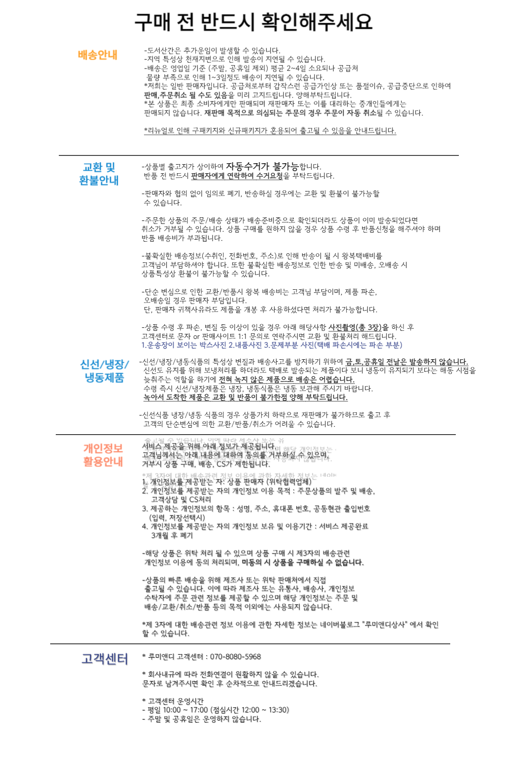 구매전확인사항2.png