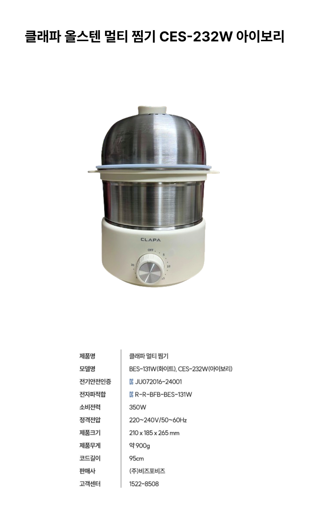 클래파 올스텐 멀티 찜기 CES-232W 아이보리_상.png