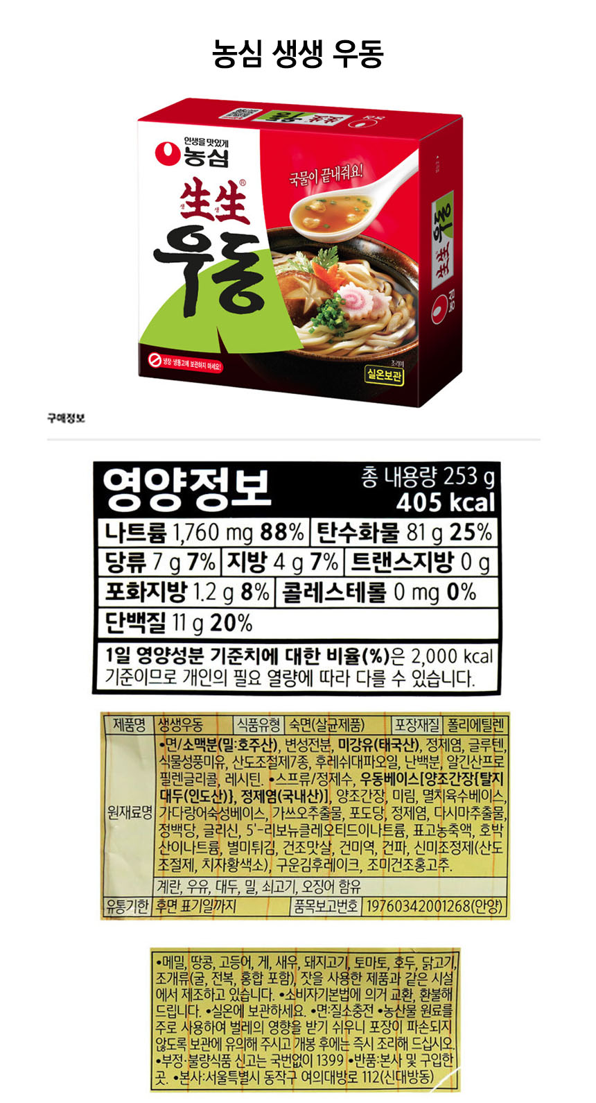 농심 생생 우동D.jpg
