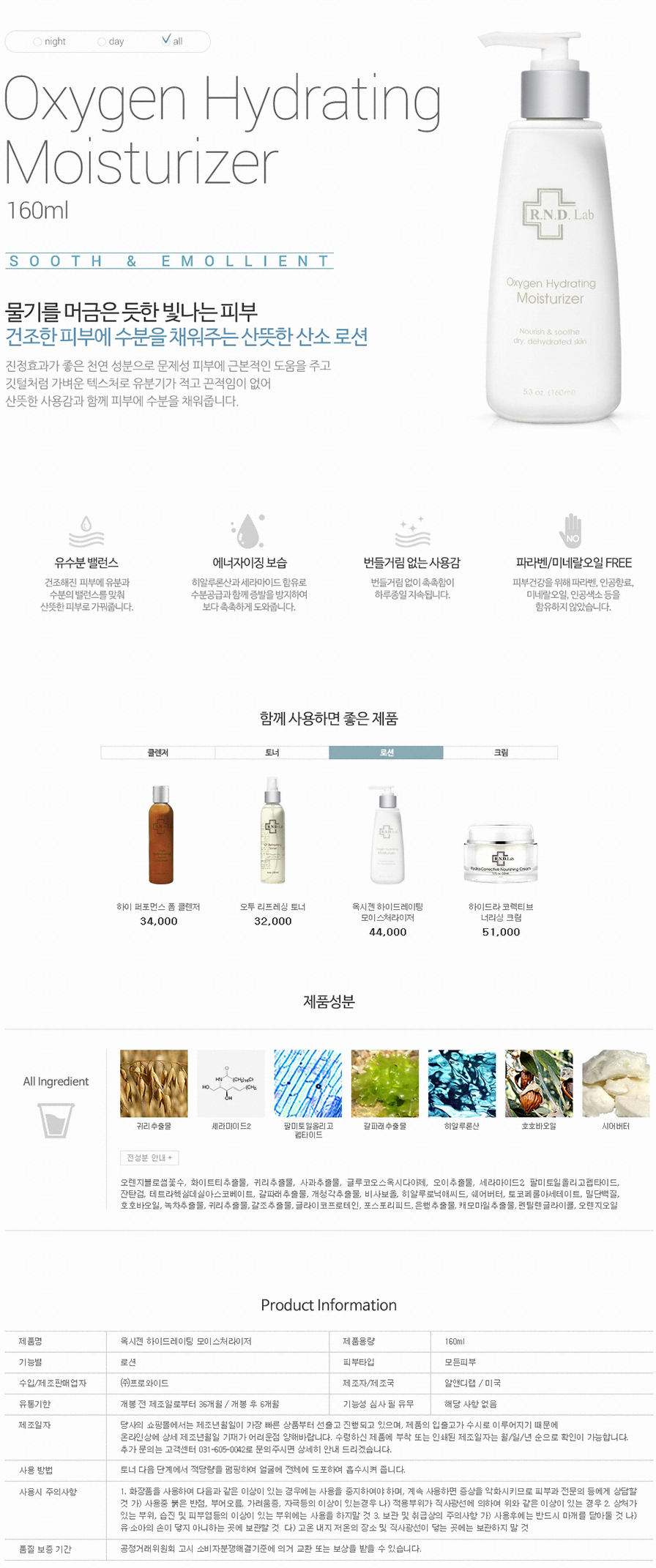 R&D Lab Oxygen Hydrating Moisturizer 160ml