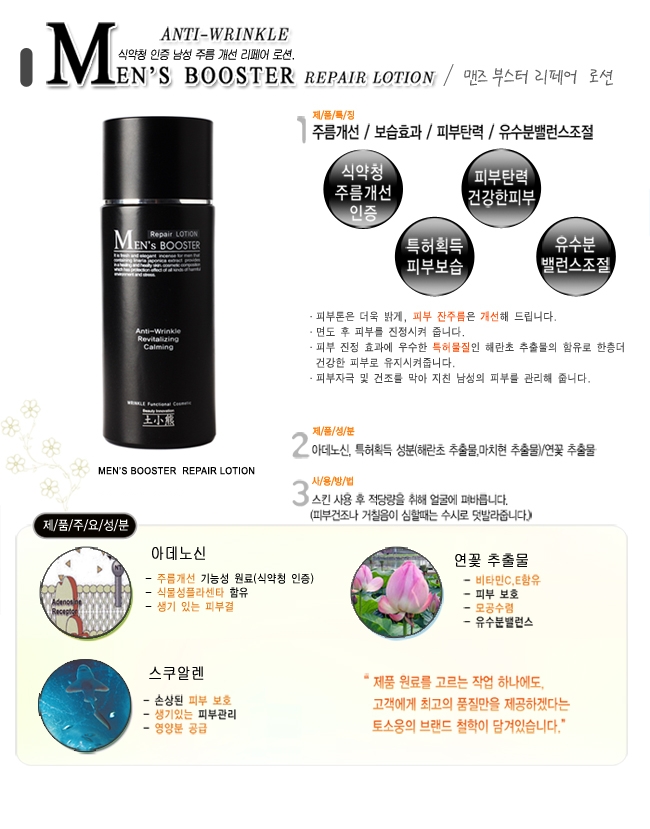 Tosowoong Men's Booster Vitalizing All-in-One 110ml