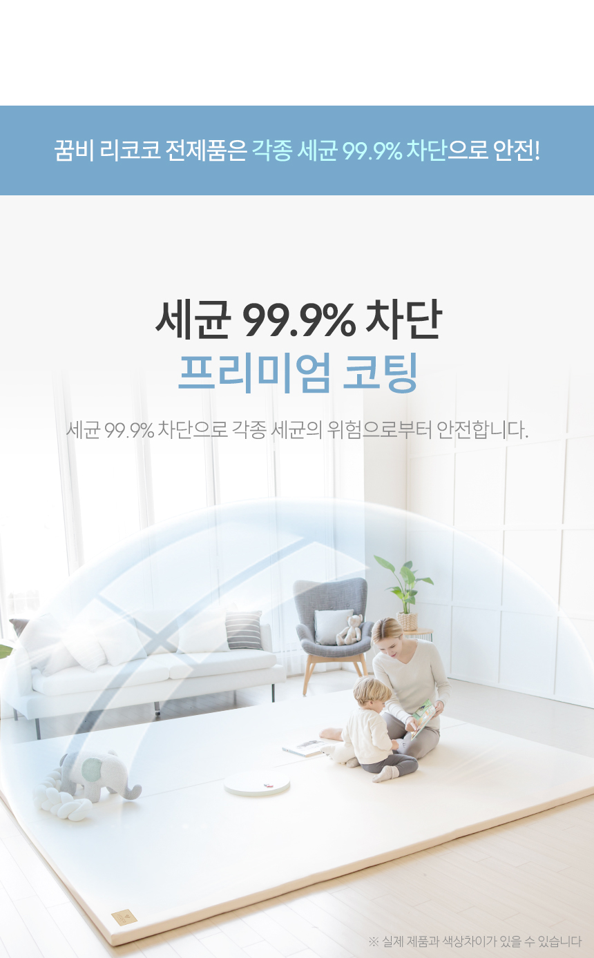 99.9% 차단 프리미엄 항균