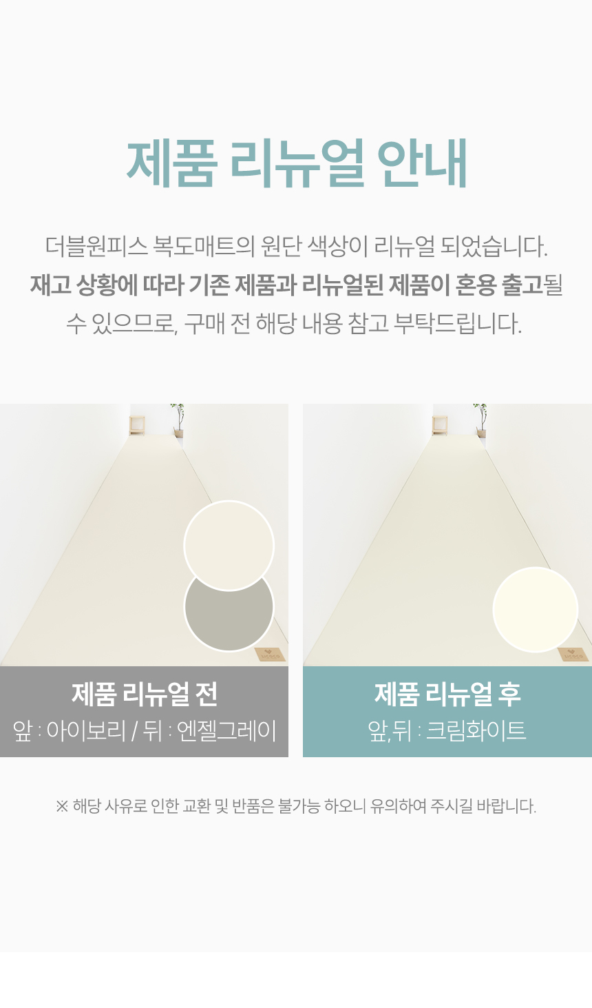 더블 원피스_복도매트 공지사항