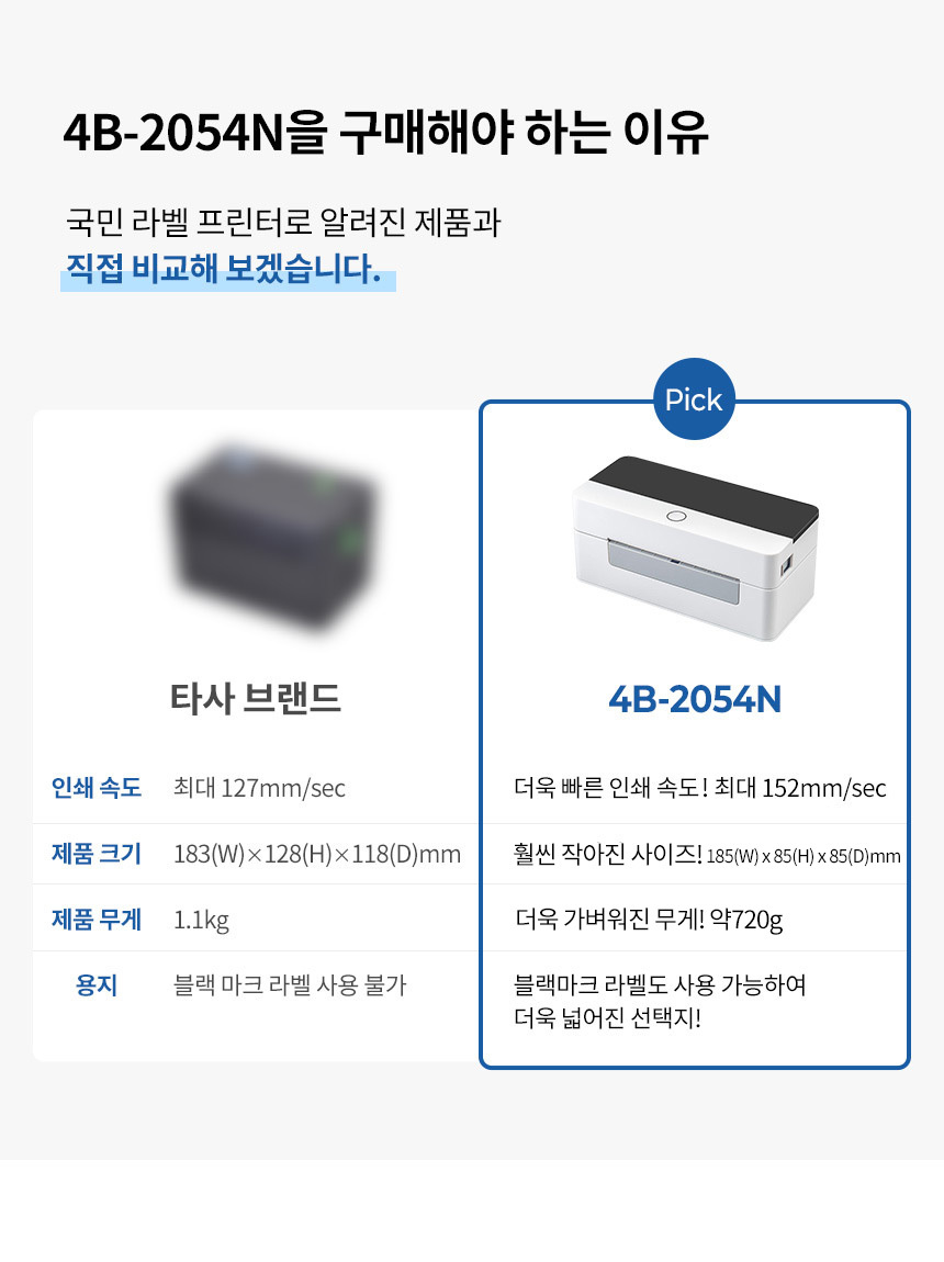 X프린터 스펙 비교 더 빠른 인쇄속도 152mm/sec 작아진 사이즈 가벼워진 무게 용지 센서 블랙마크 라벨 추가