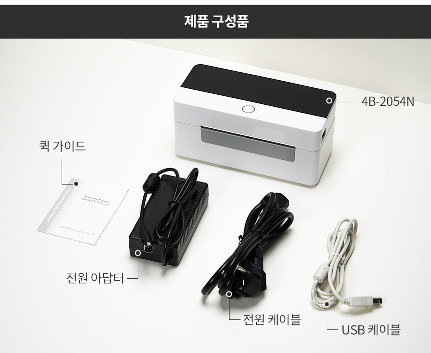 제품 구성품 4B-2054N 본체 퀵가이드 전원 어답터 전원 케이블 usb케이블