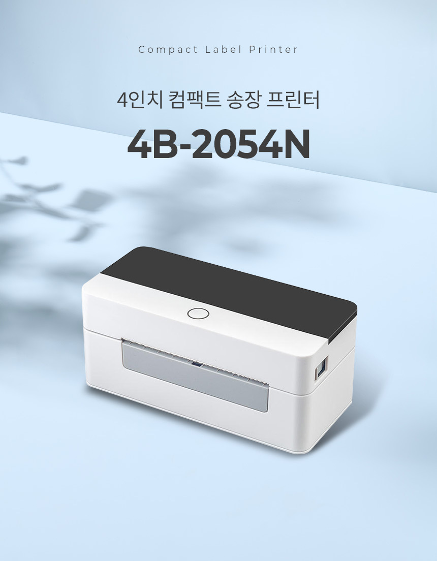 세우테크 4인치 컴팩트 송장 프린터 4B-2054N
