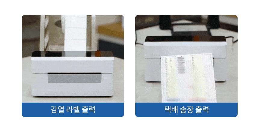 감열라벨 출력 택배송장 출력 예시