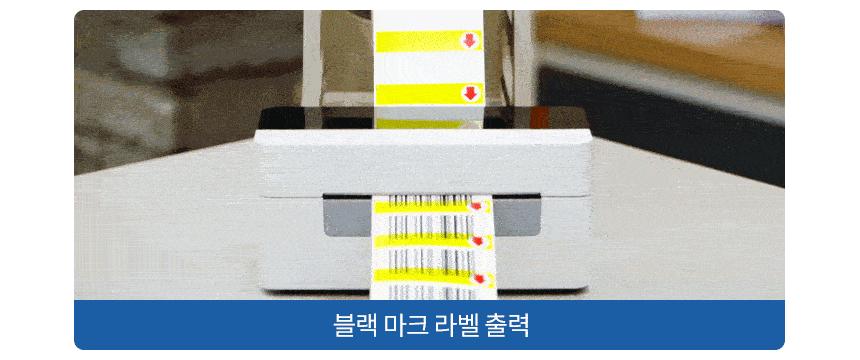 블랙마크라벨 출력 예시