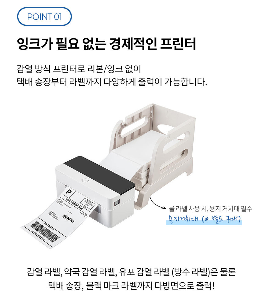 잉크가 필요없는 경제적인 프린터 감열방식 프린터 리본 잉크 없이 택배송장 라벨 다양하게 출력가능