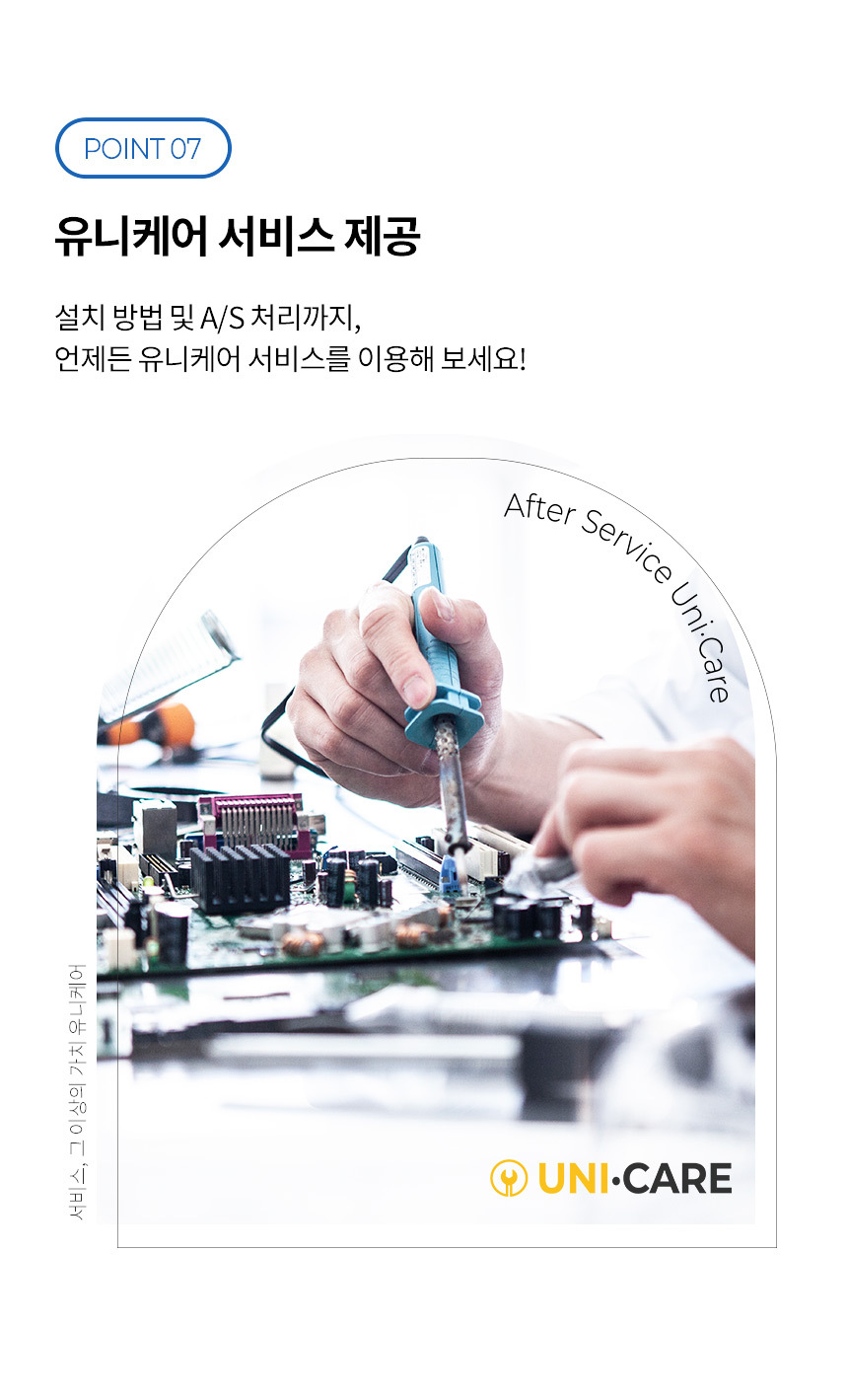 유니케어 서비스 제공 설치 방법 및 as처리까지 이용 가능