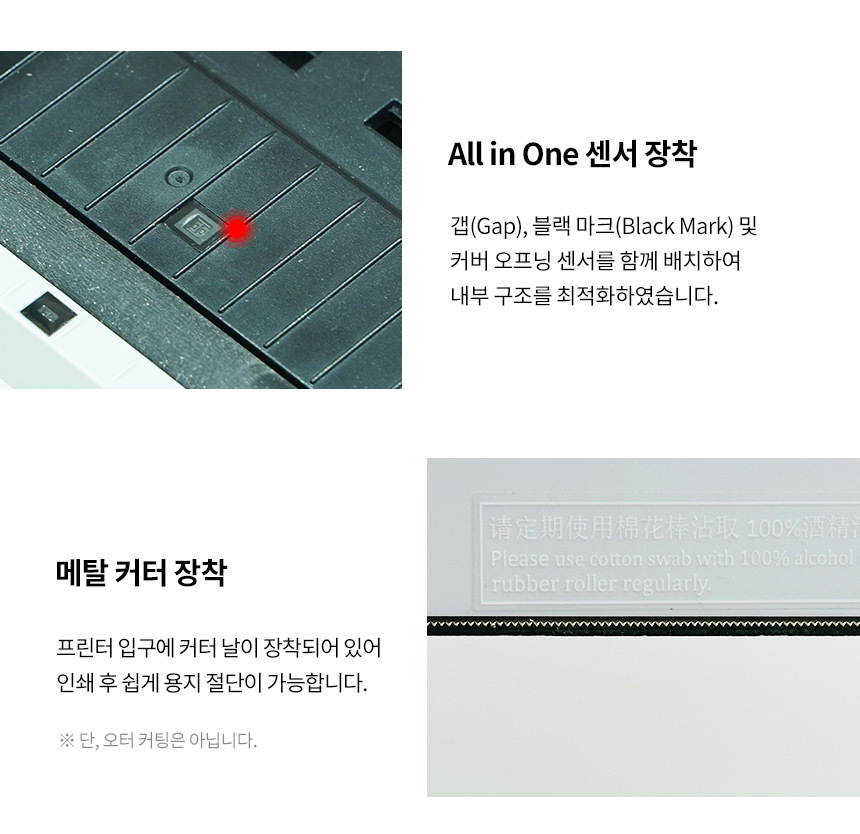 올인원센서 장착 갭 블랙마크 커버오픈 모두 지원 메탈 커터 장착 빠른 용지 절단 가능