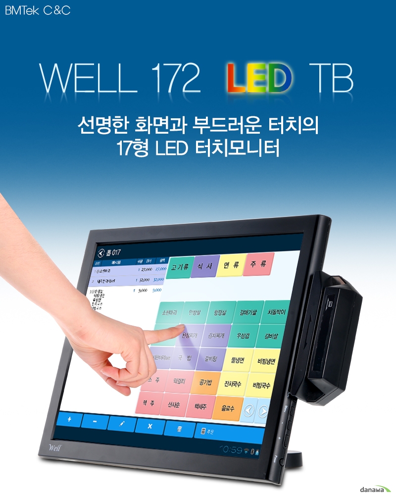 비엠텍씨앤씨 WELL 172LED TB