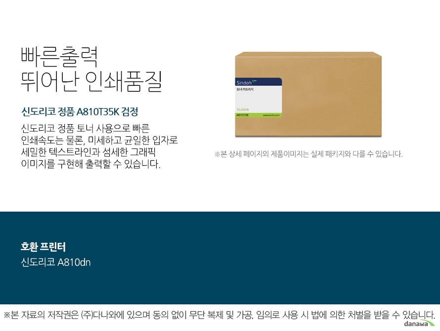 빠른출력 뛰어난 인쇄품질 신도리코 정품 A810T35K 검정 신도리코 정품 토너 사용으로 빠른 인쇄속도는 물론, 미세하고 균일한 입자로 세밀한 텍스트라인과 섬세한 그래픽 이미지를 구현해 출력할 수 있습니다. 호환 프린터 신도리코 A810dn 안전한 성능과 선명한 출력물 인쇄 신도리코 정품 토너 사용을 권장하며 정품 토너 사용으로 빠르고 선명한 인쇄품질과 안 전한 기기 품질을 지속적으로 유지하세요. 미세하고 균일한 입자로 뚜렷하고 깔끔한 인쇄 품질을 경험할 수 있습니다.
