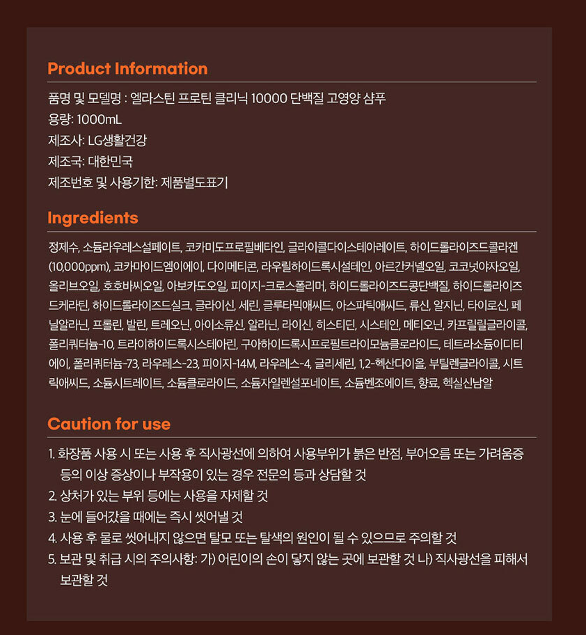 상세-엘라스틴 프로틴클리닉 고영양 샴푸 1000ml + 트리트먼트 700ml.png