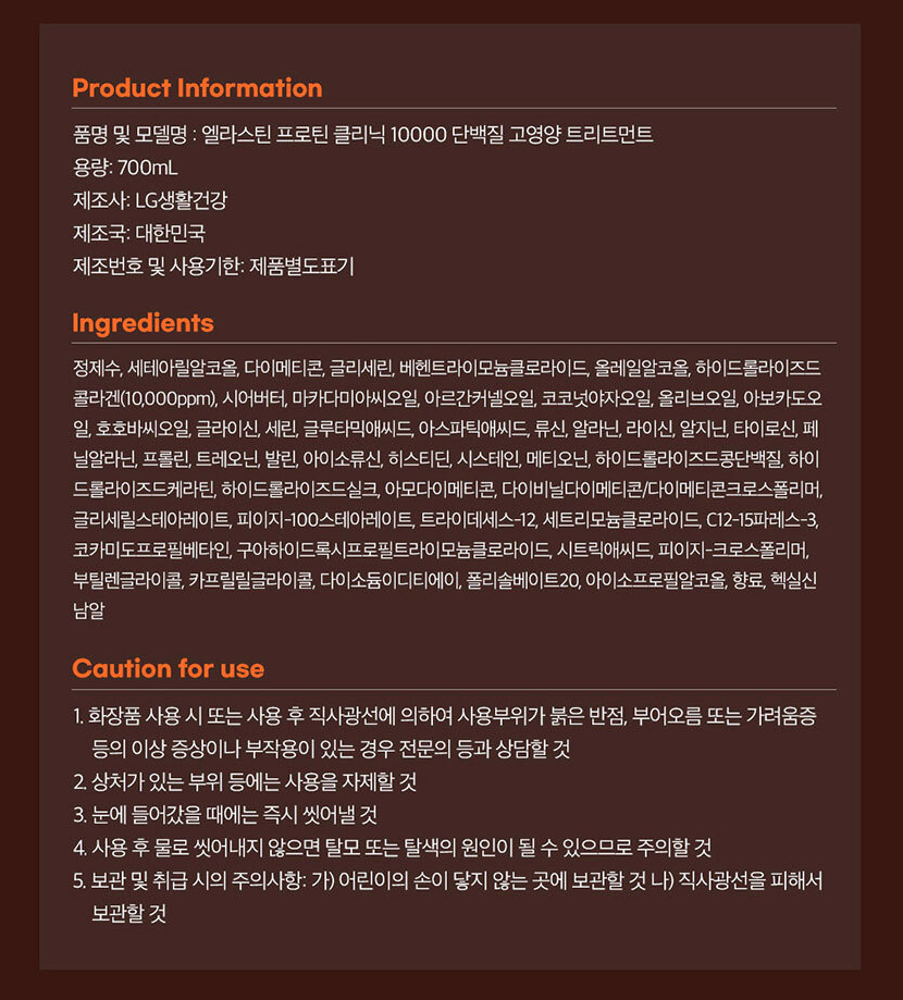 상세-엘라스틴 프로틴클리닉 고영양 샴푸 1000ml + 트리트먼트.png