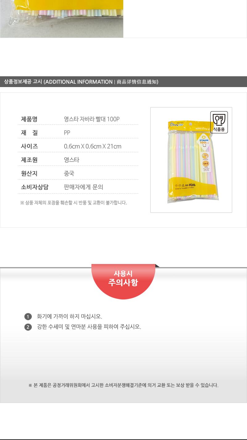 영스타-자바라빨대(100P) 빨대 1회용빨대 일회용빨대 음료수빨대 음료빨대 컬러빨대 스트로우 일회용스트로우 긴빨대 빨대스트로우