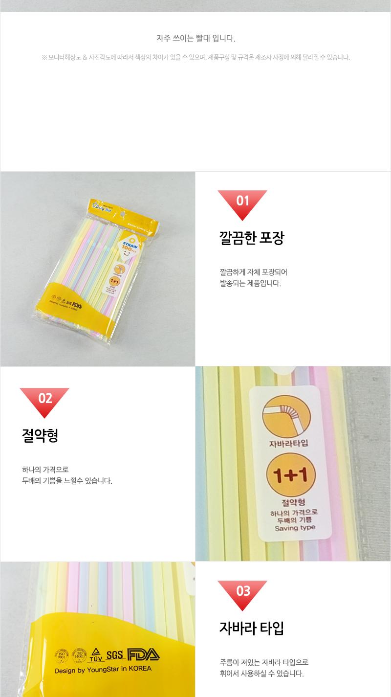 영스타-자바라빨대(100P) 빨대 1회용빨대 일회용빨대 음료수빨대 음료빨대 컬러빨대 스트로우 일회용스트로우 긴빨대 빨대스트로우
