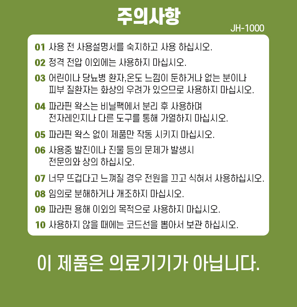 뉴젠 파라핀 JH-1000_상세페이지9.jpg