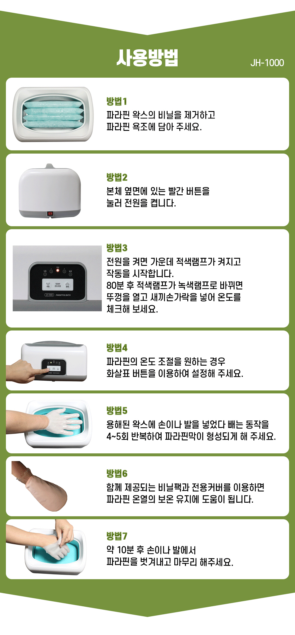 뉴젠 파라핀 JH-1000_상세페이지5.jpg