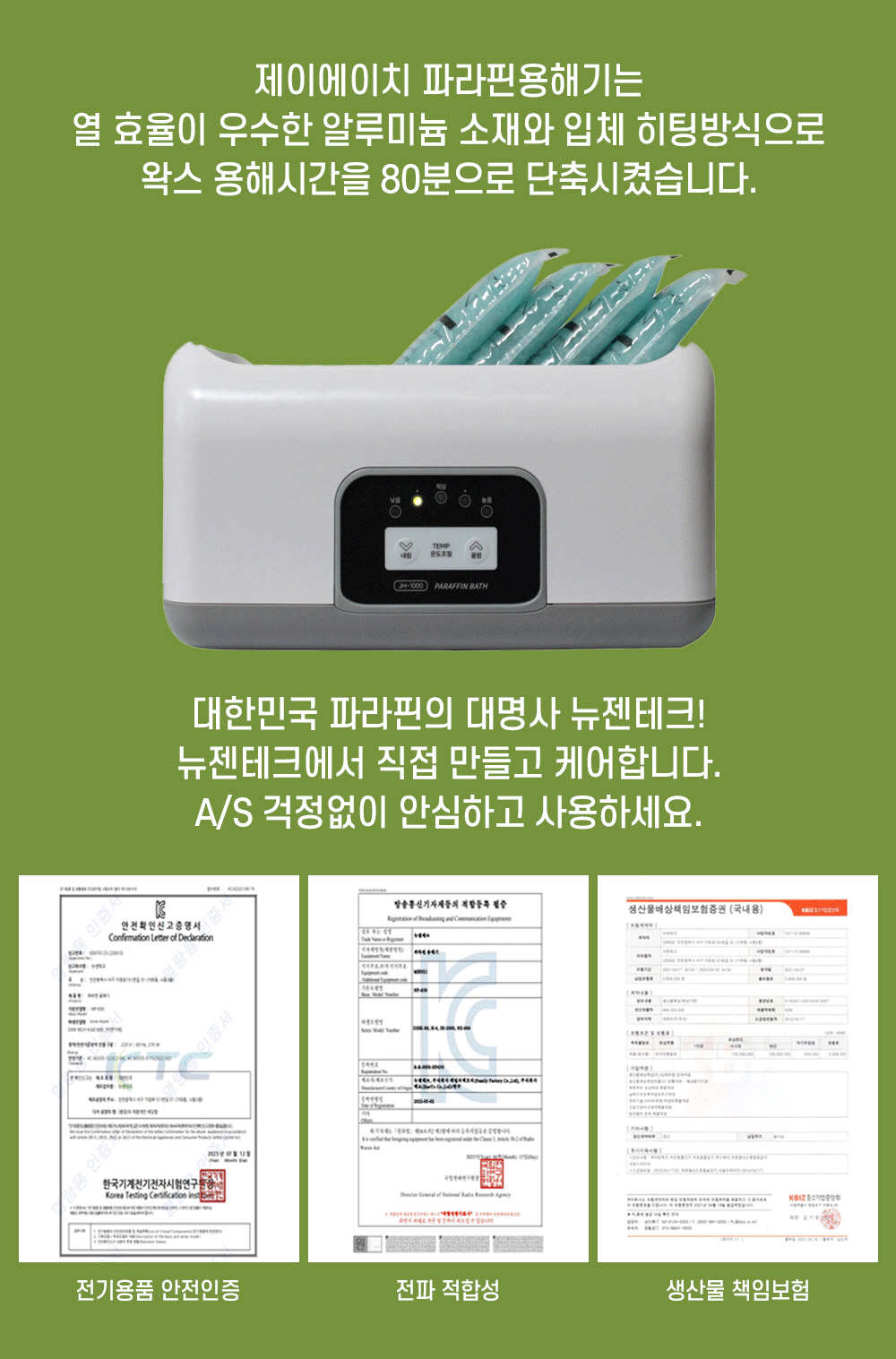 뉴젠 파라핀 JH-1000_상세페이지2.jpg