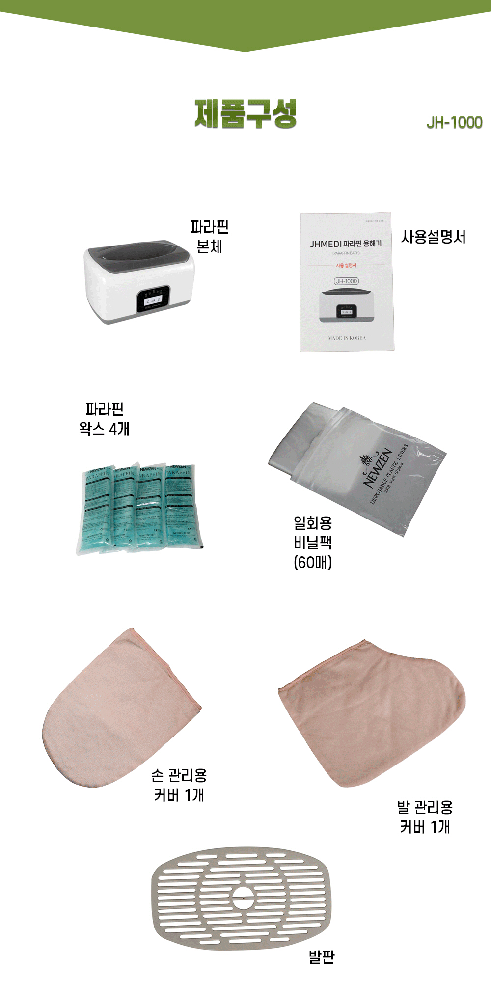 뉴젠 파라핀 JH-1000_상세페이지4.jpg