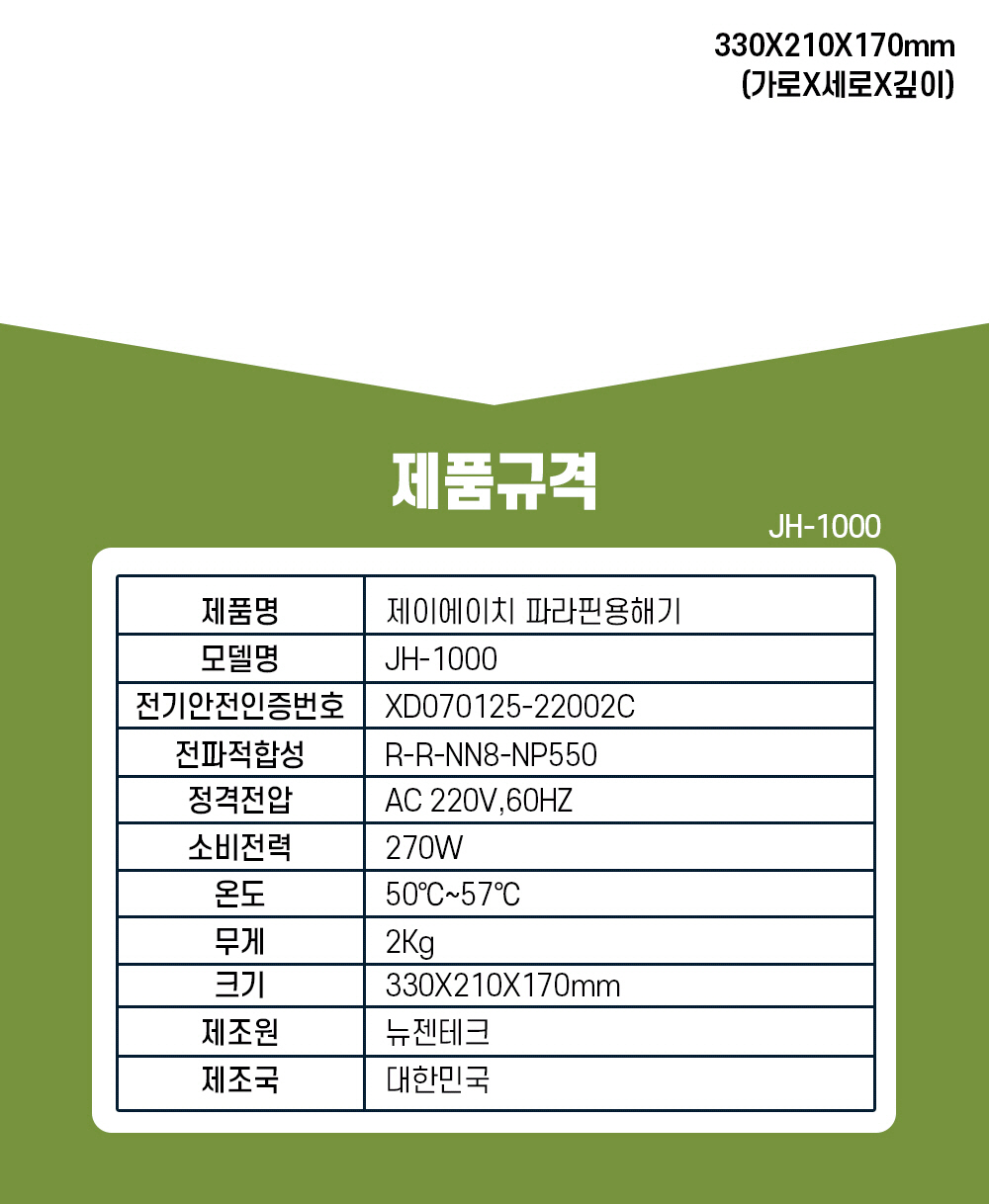 뉴젠 파라핀 JH-1000_상세페이지8.jpg
