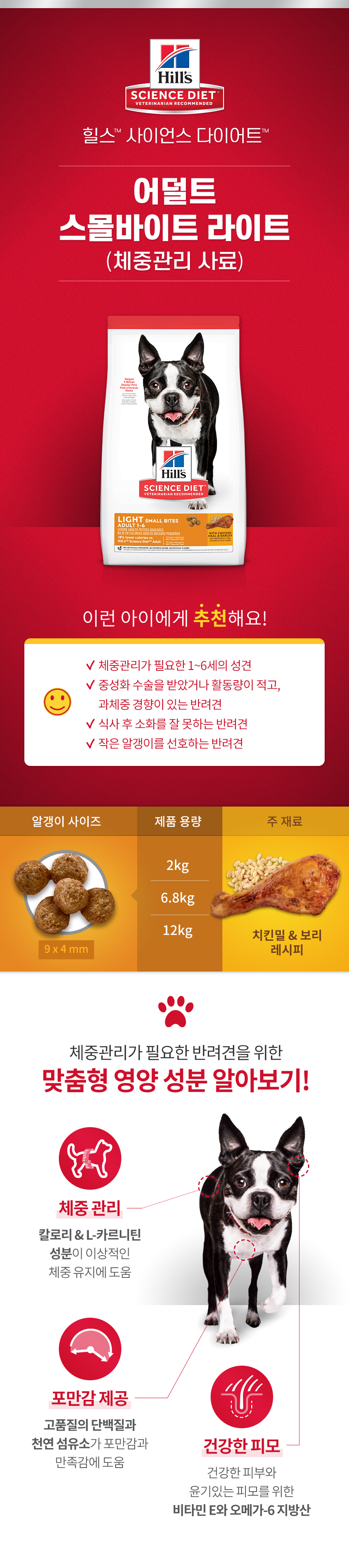 어덜트 스몰바이트 라이트 상세설명