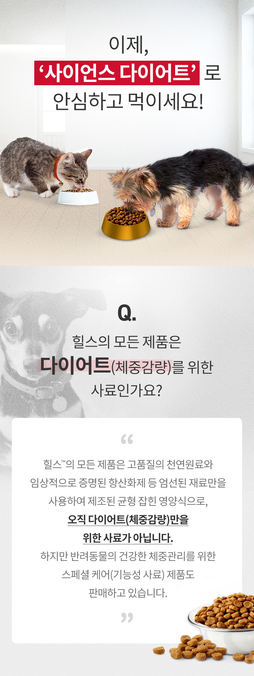 이제 안심하고 먹이세요