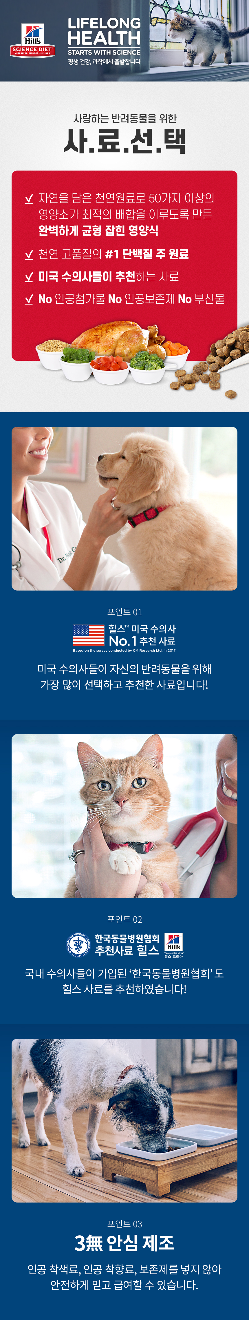 사료선택&특장점