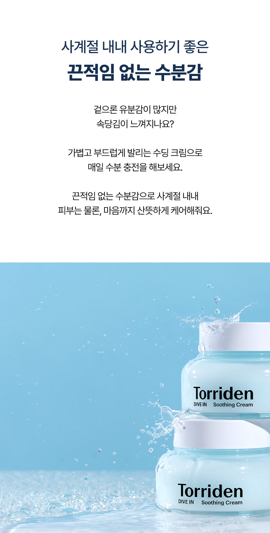 Torriden DIVE-IN Low Molecular Hyaluronic Acid Soothing Cream 100ml