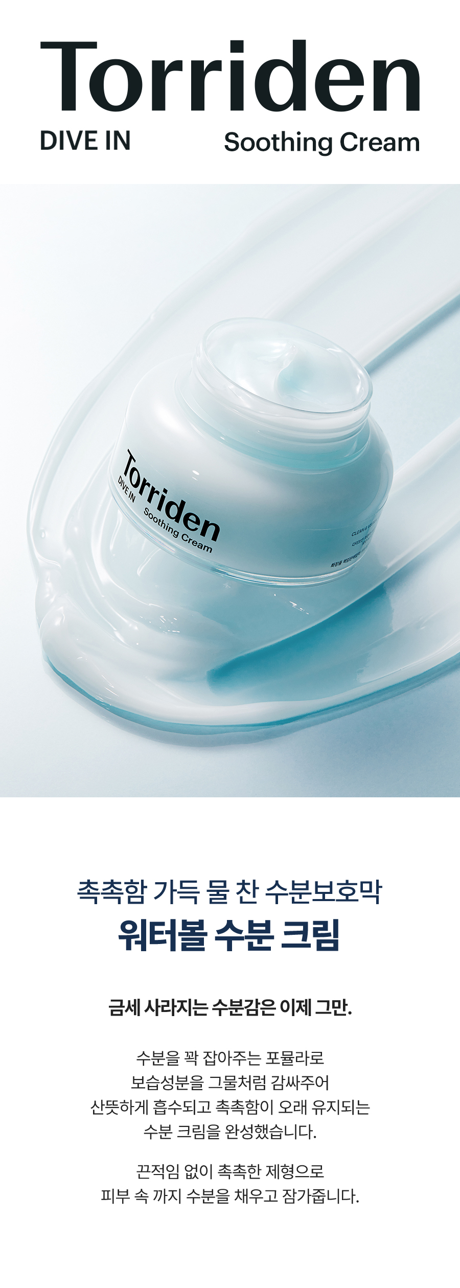 Torriden DIVE-IN Low Molecular Hyaluronic Acid Soothing Cream 100ml