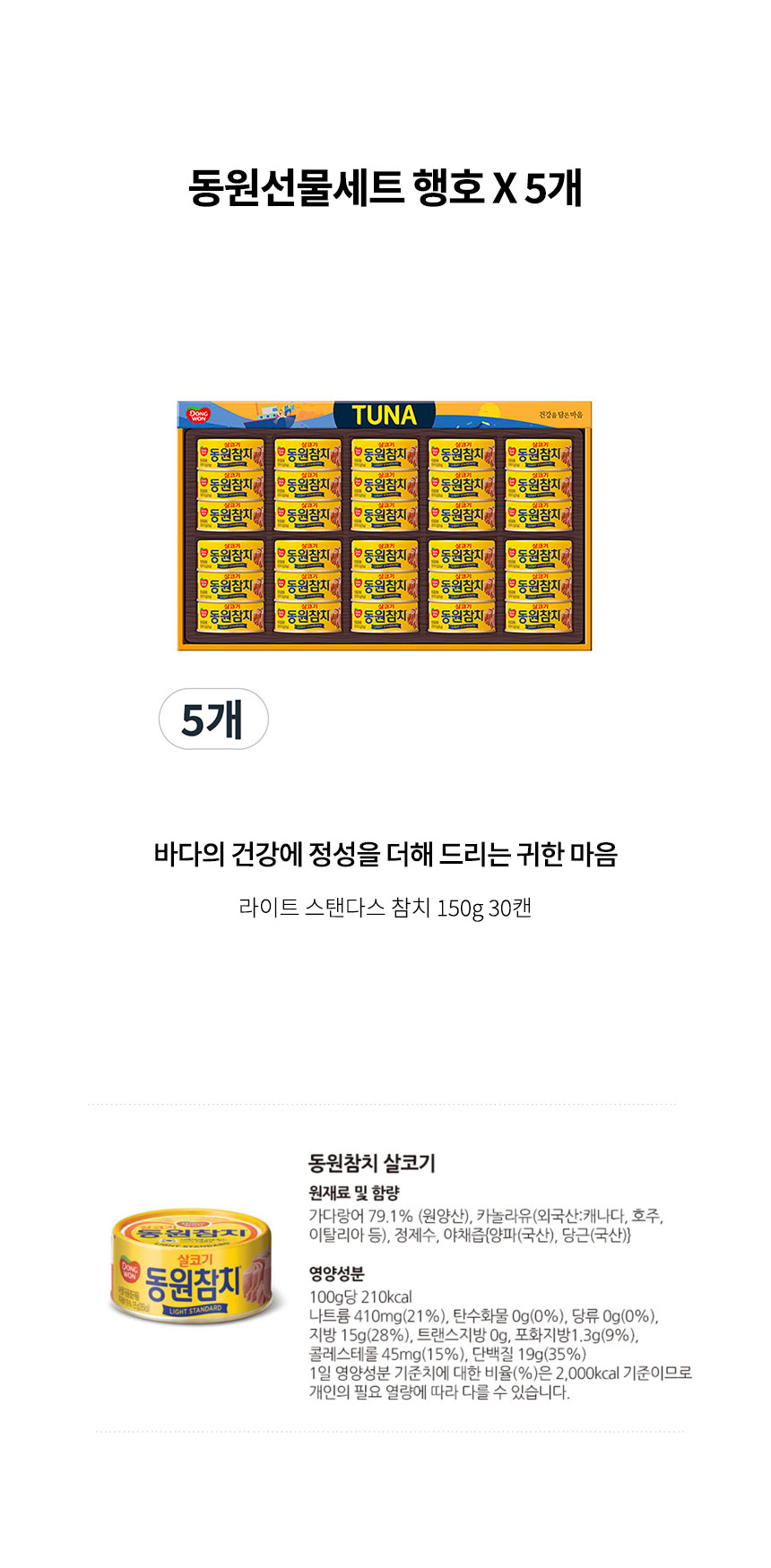 동원선물세트 행호 x5개.jpg