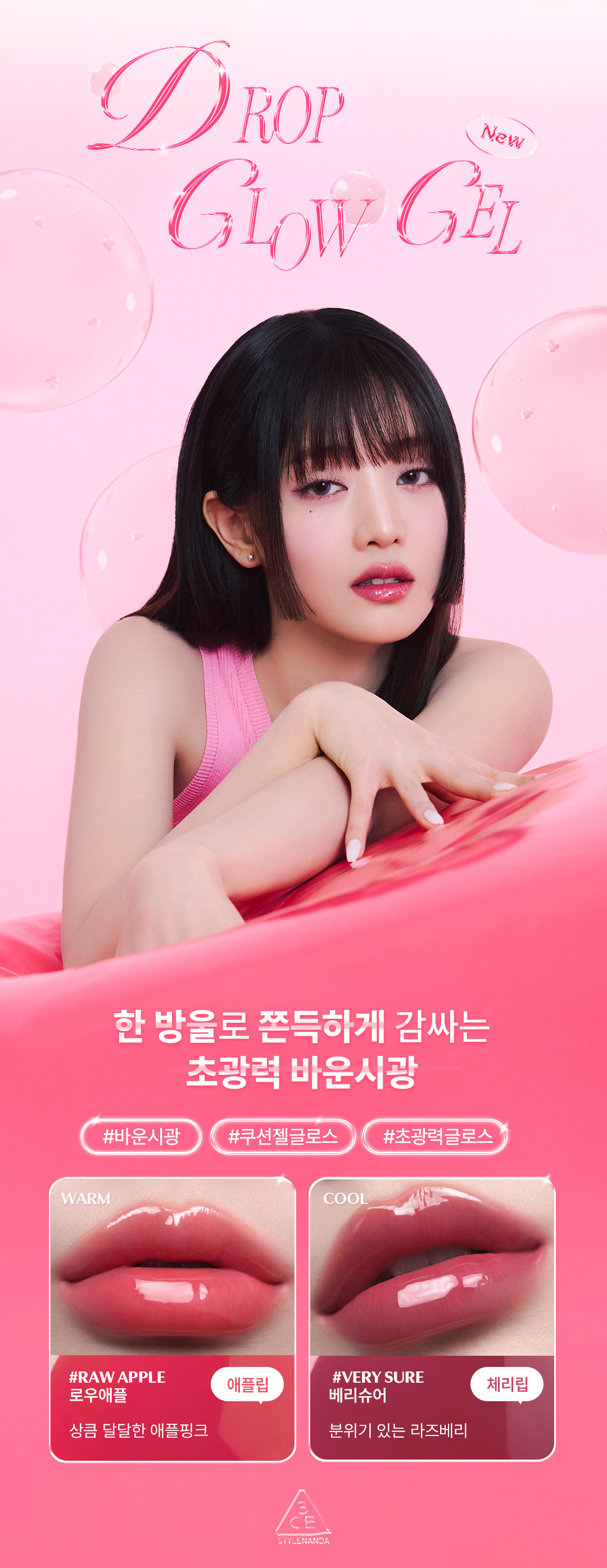 3CE Drop Glow Gel Lip Tint 3.8g