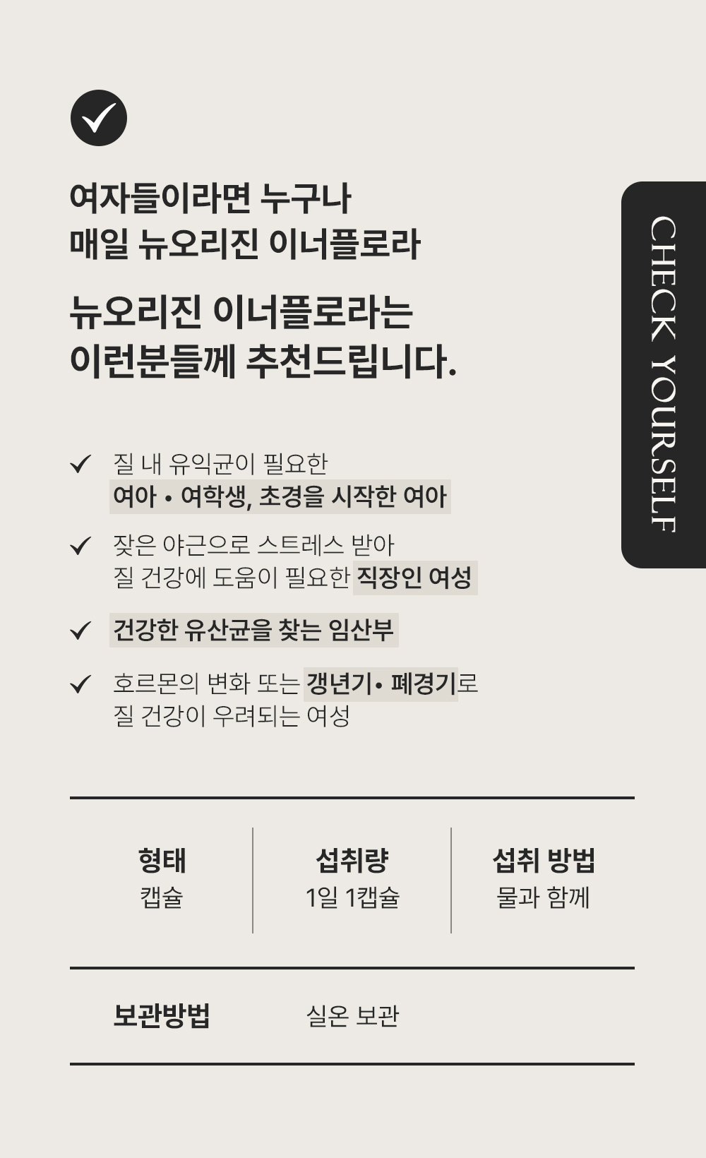 이너플로라30일분 상세7