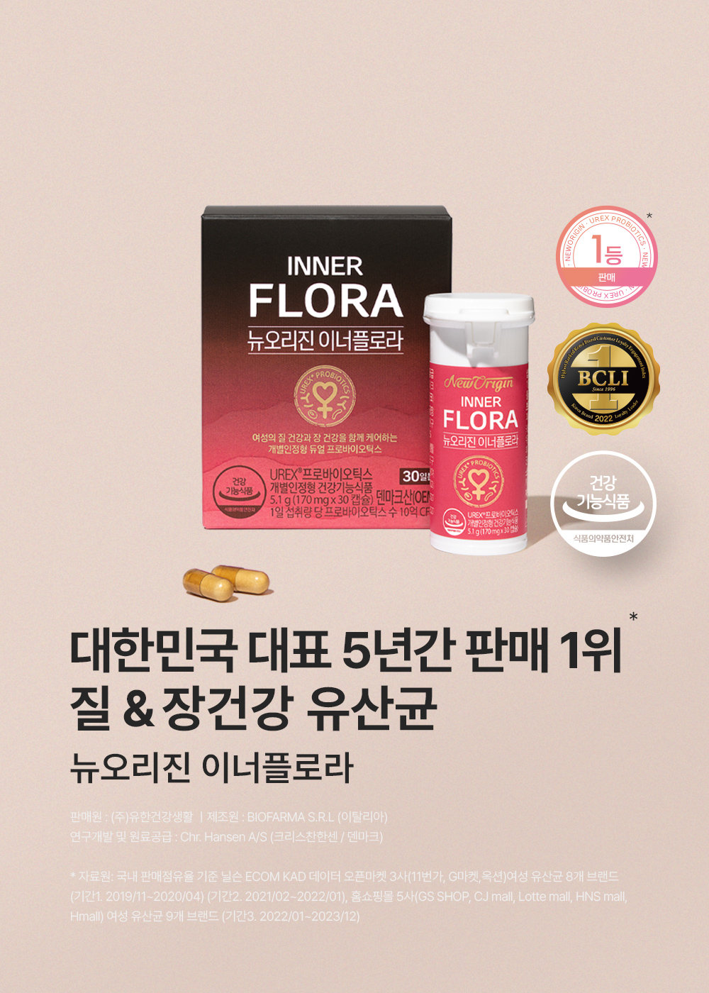 이너플로라30일분 상세2