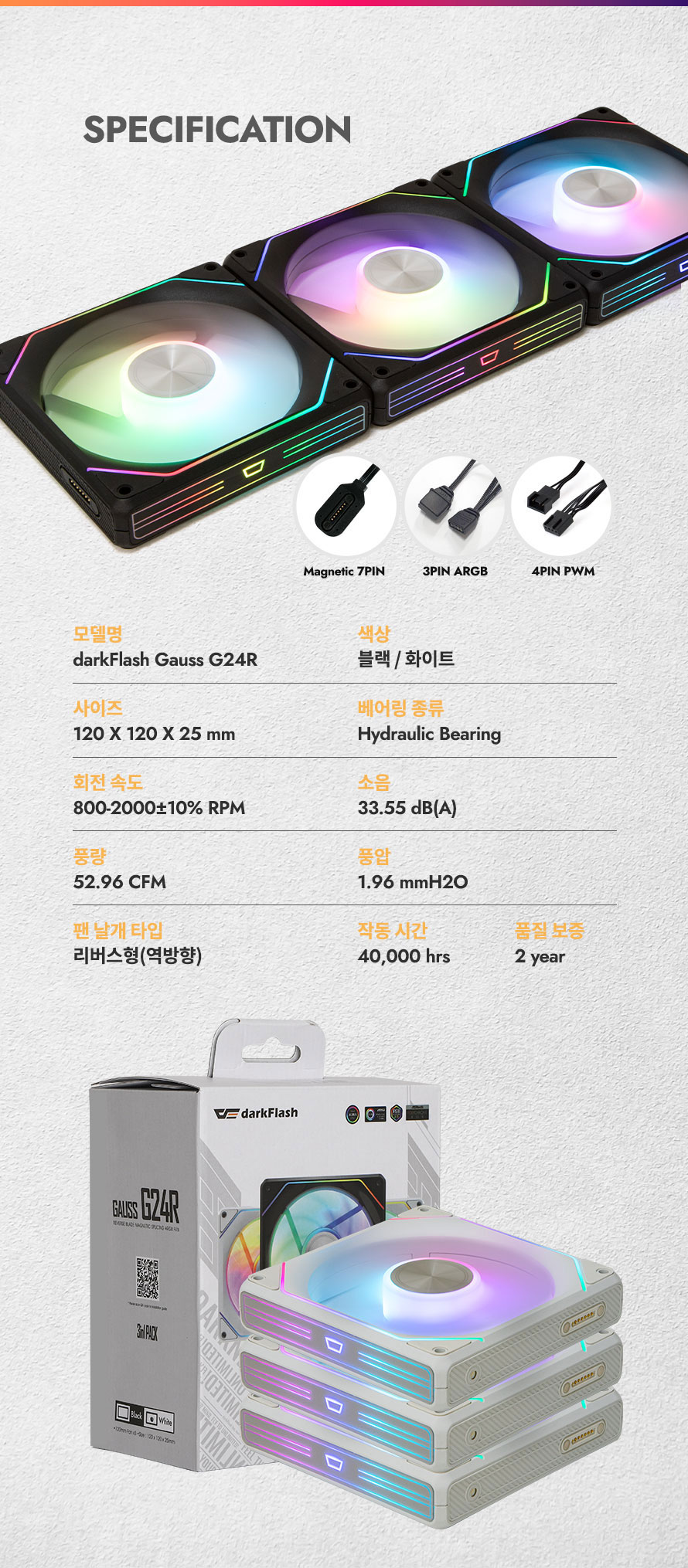 darkFlash Gauss G24R 마그네틱 ARGB 리버스 (3팩, 화이트)