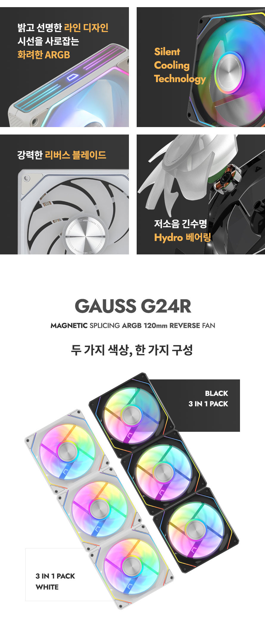 darkFlash Gauss G24R 마그네틱 ARGB 리버스 (3팩, 화이트)