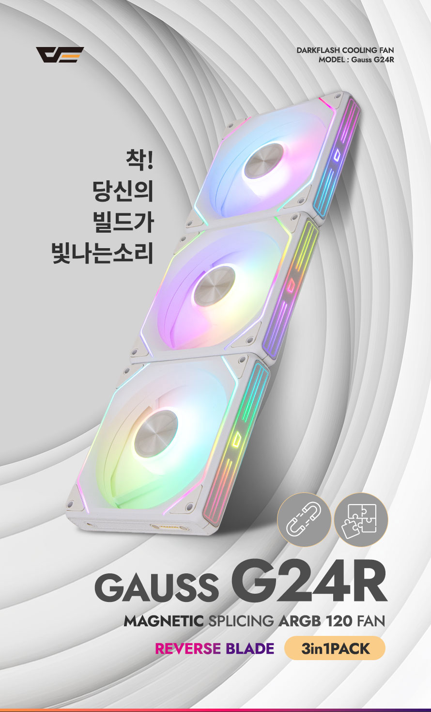 darkFlash Gauss G24R 마그네틱 ARGB 리버스 (3팩, 화이트)