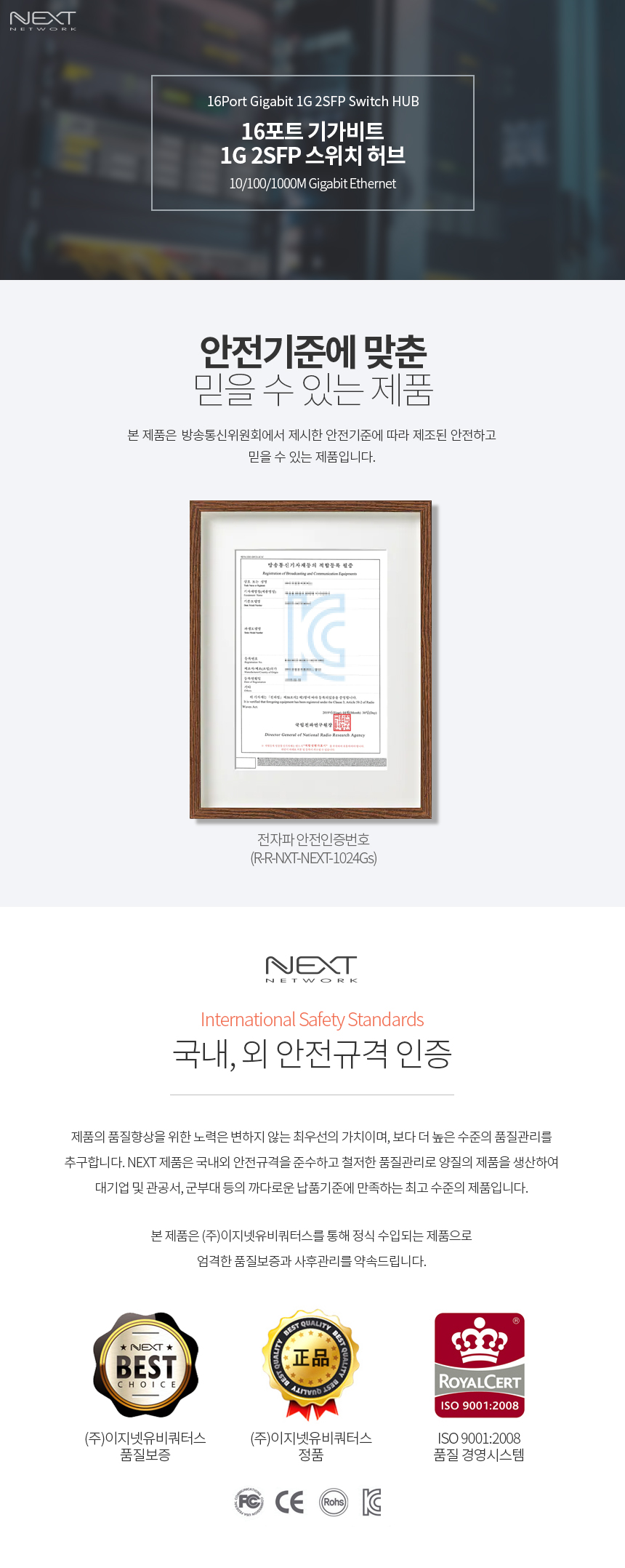 이지넷유비쿼터스 넥스트 NEXT-1019GSFP 스위치허브