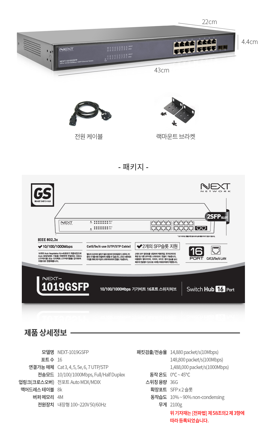 이지넷유비쿼터스 넥스트 NEXT-1019GSFP 스위치허브