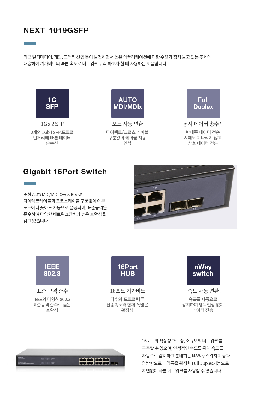 이지넷유비쿼터스 넥스트 NEXT-1019GSFP 스위치허브