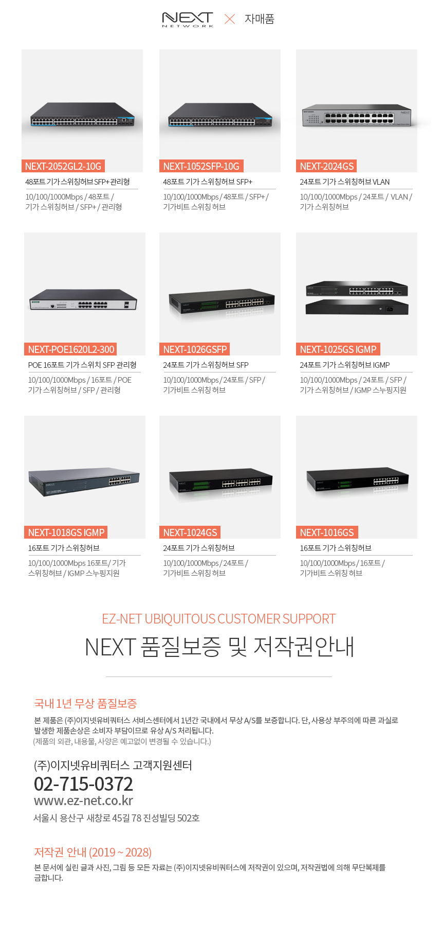 이지넷유비쿼터스 넥스트 NEXT-1019GSFP 스위치허브